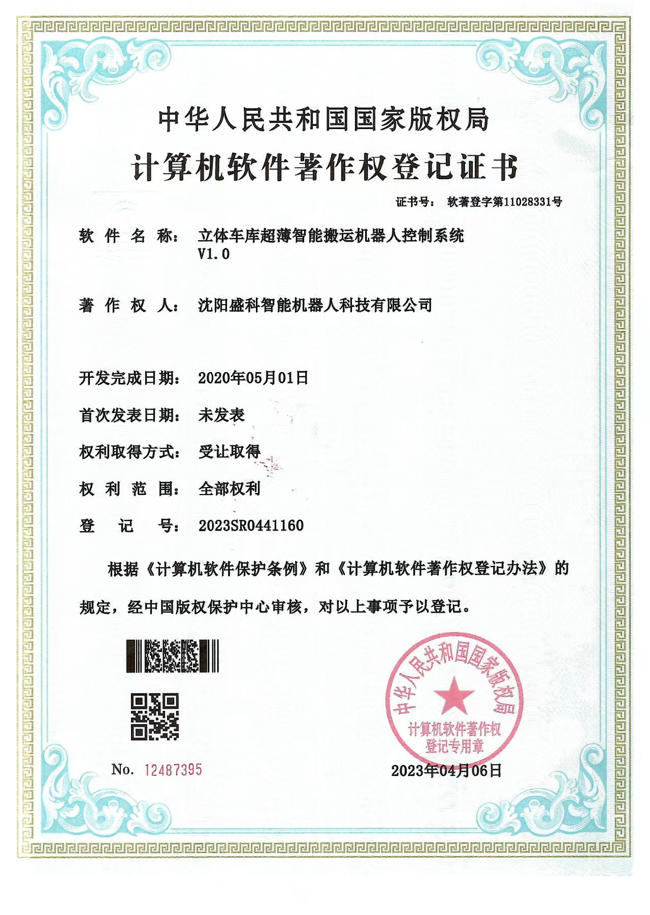 立體車庫超薄智能搬運(yùn)機(jī)器人控制系統(tǒng)V1