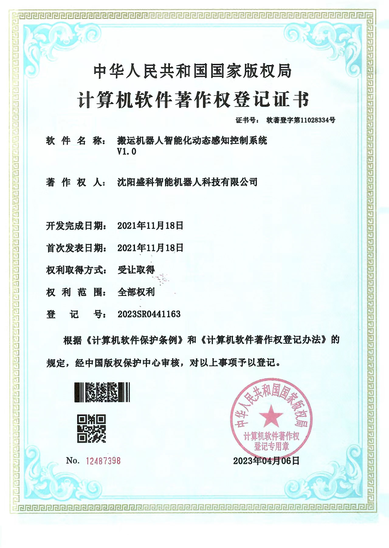 搬運(yùn)機(jī)器人智能化動(dòng)態(tài)感知控制系統(tǒng)V1