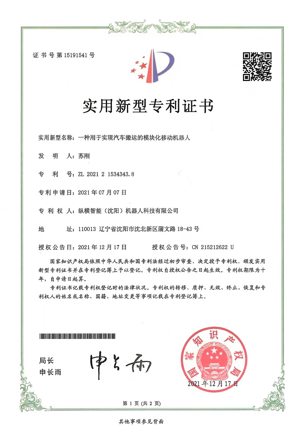 一種用于實(shí)現(xiàn)汽車搬運(yùn)的模塊化移動機(jī)器人