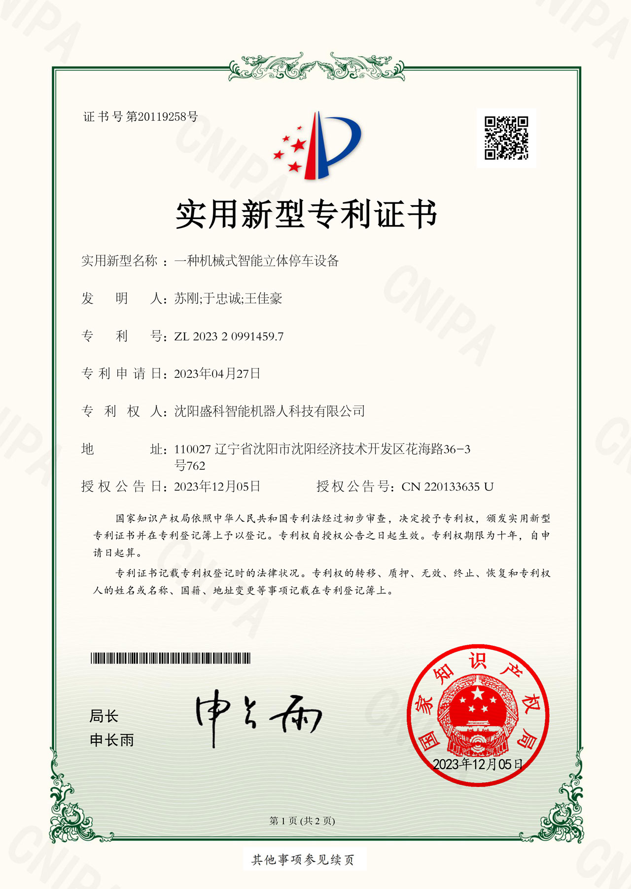 一種機械式智能立體停車設備