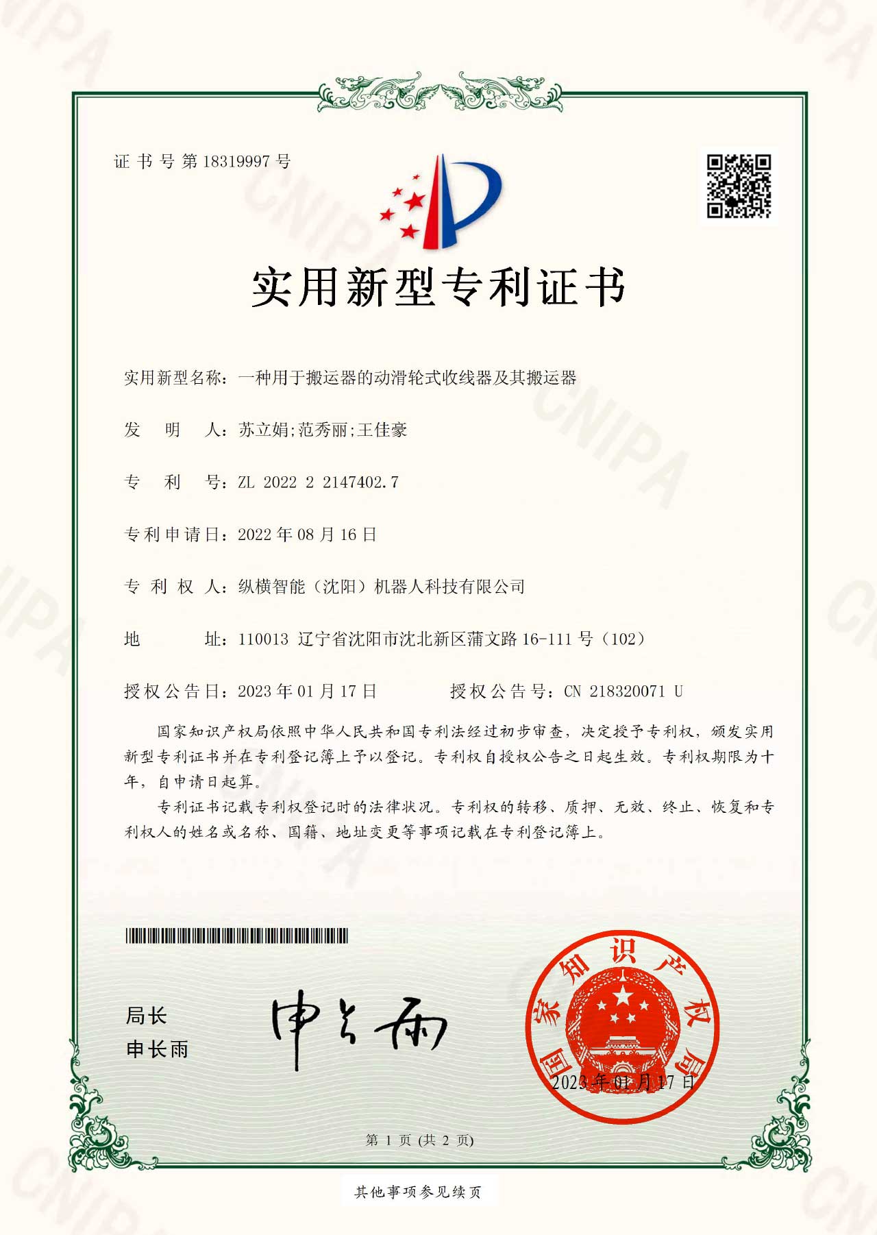 一種用于搬運(yùn)器的動滑輪式收線器及搬運(yùn)器