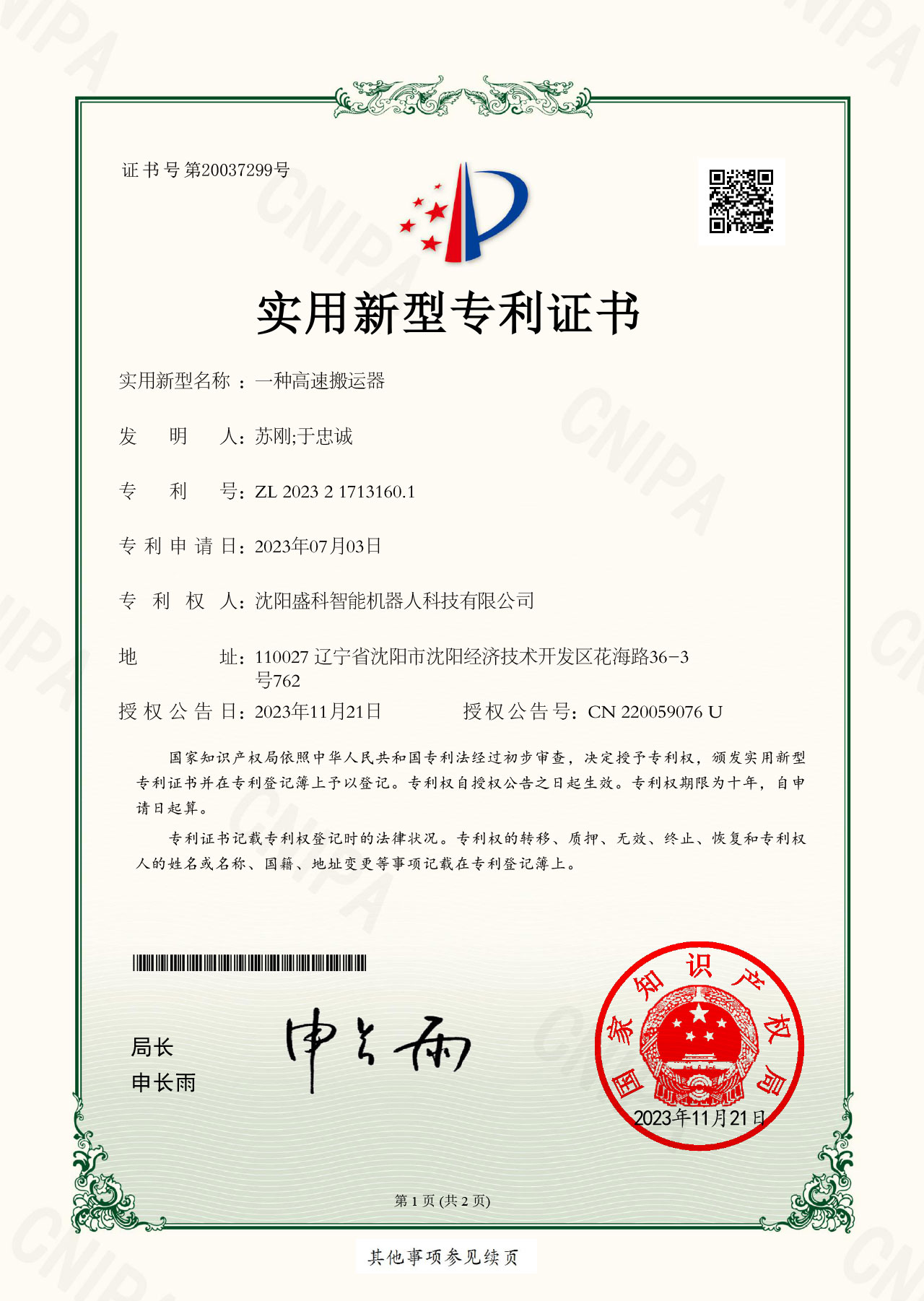 一種高速搬運器