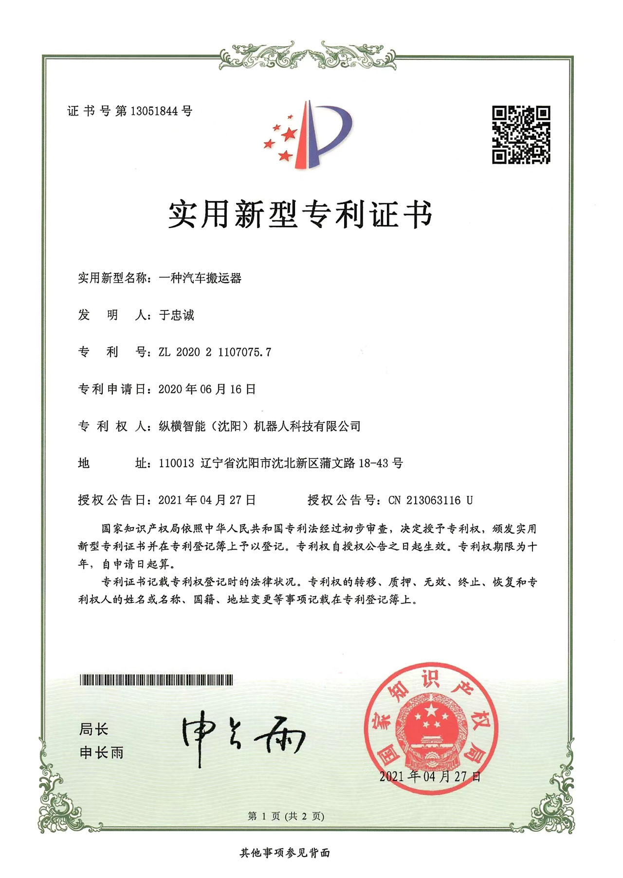 一種汽車搬運器