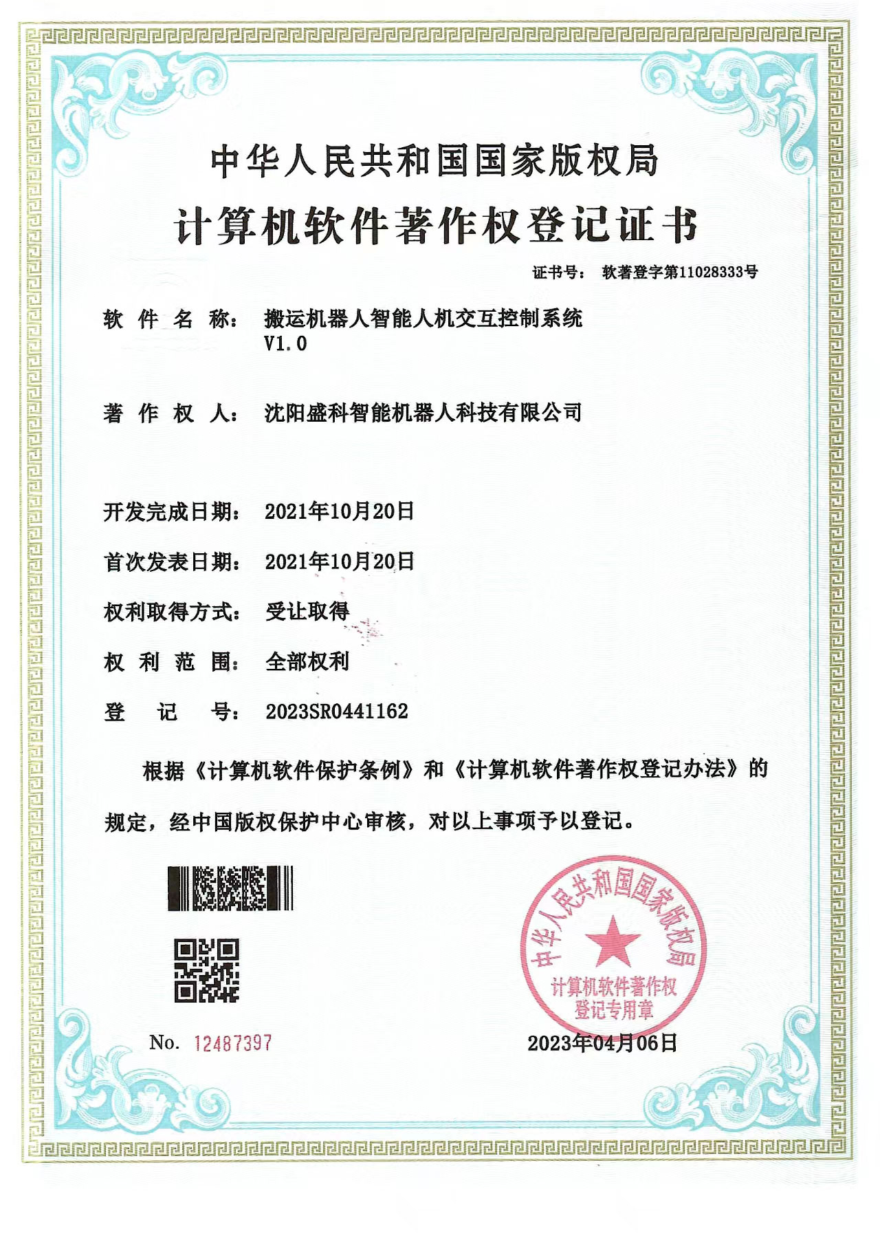 搬運(yùn)機(jī)器人智能人機(jī)交互控制系統(tǒng)V1