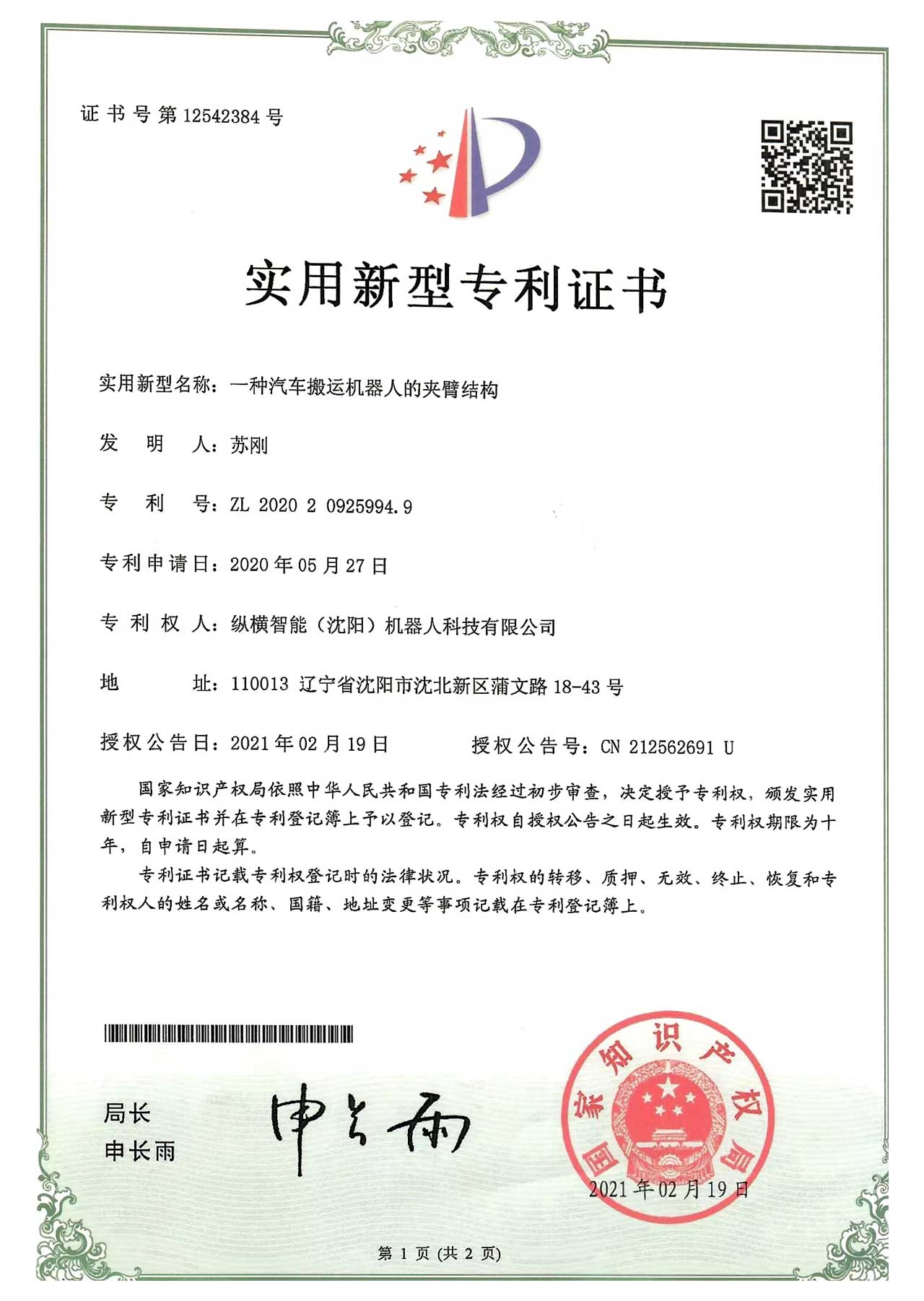 一種汽車搬運機器人的夾臂結構