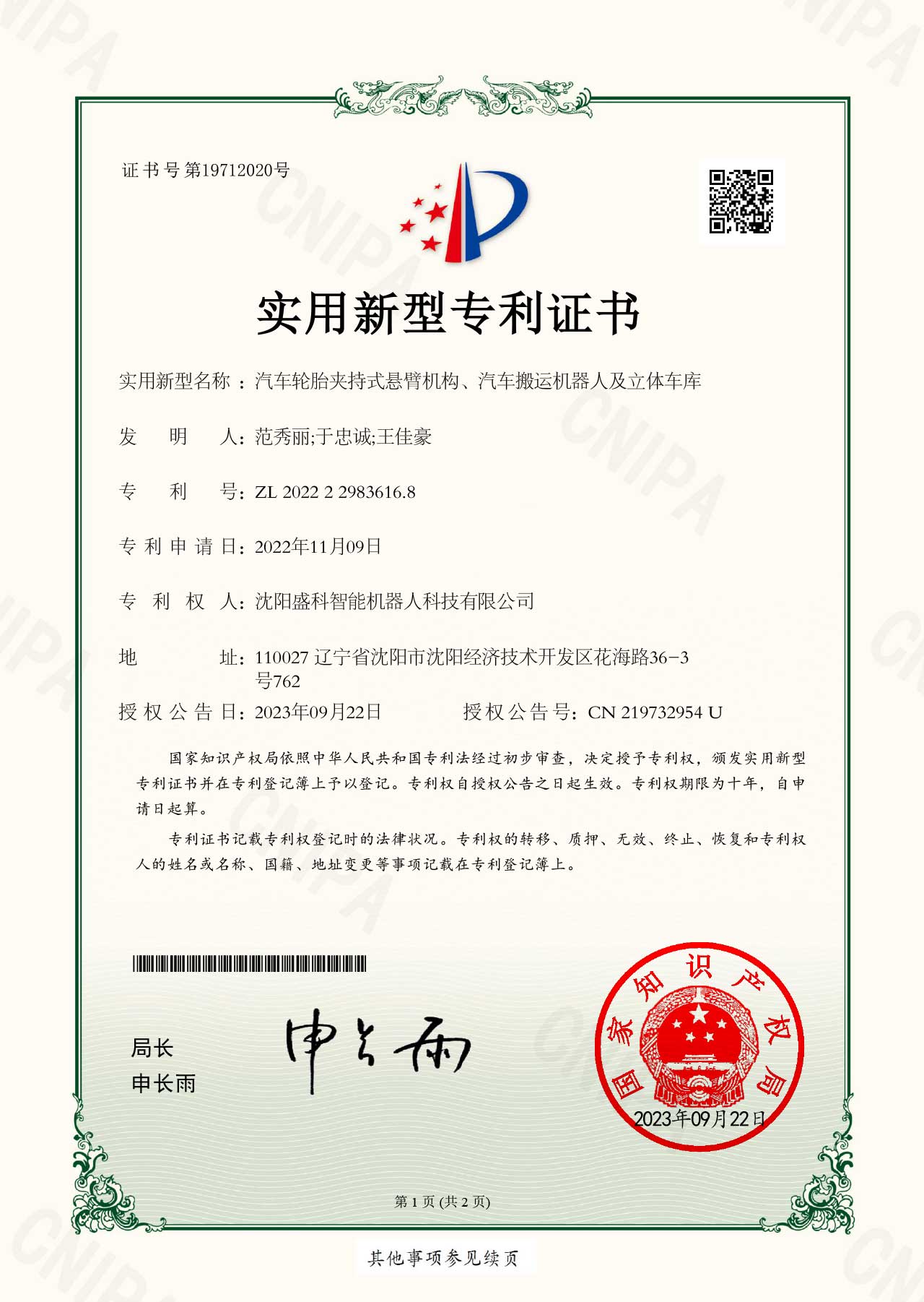 汽車輪胎夾持式懸臂機構,汽車搬運機器人及立體車庫
