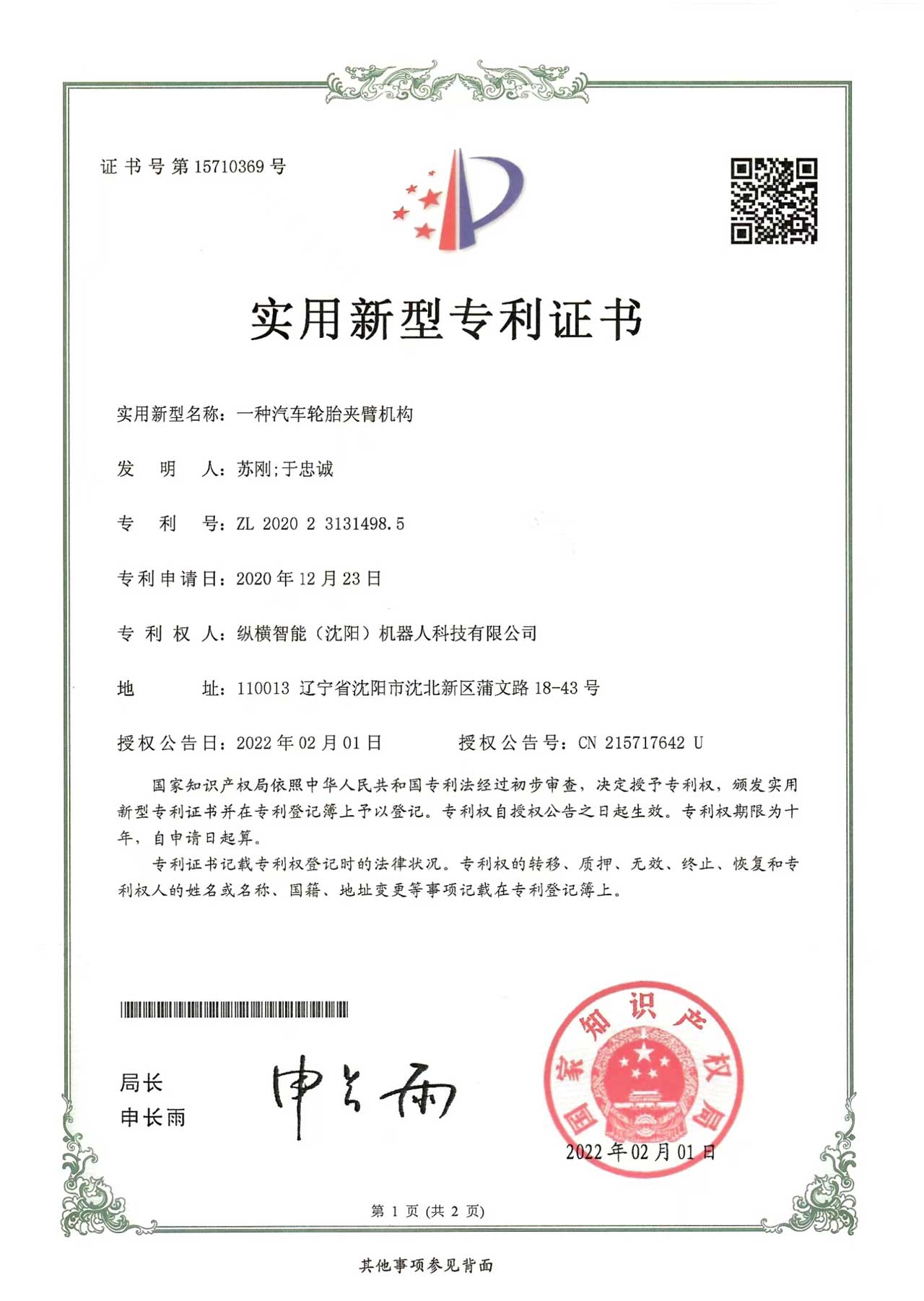 一種汽車輪胎夾臂機構