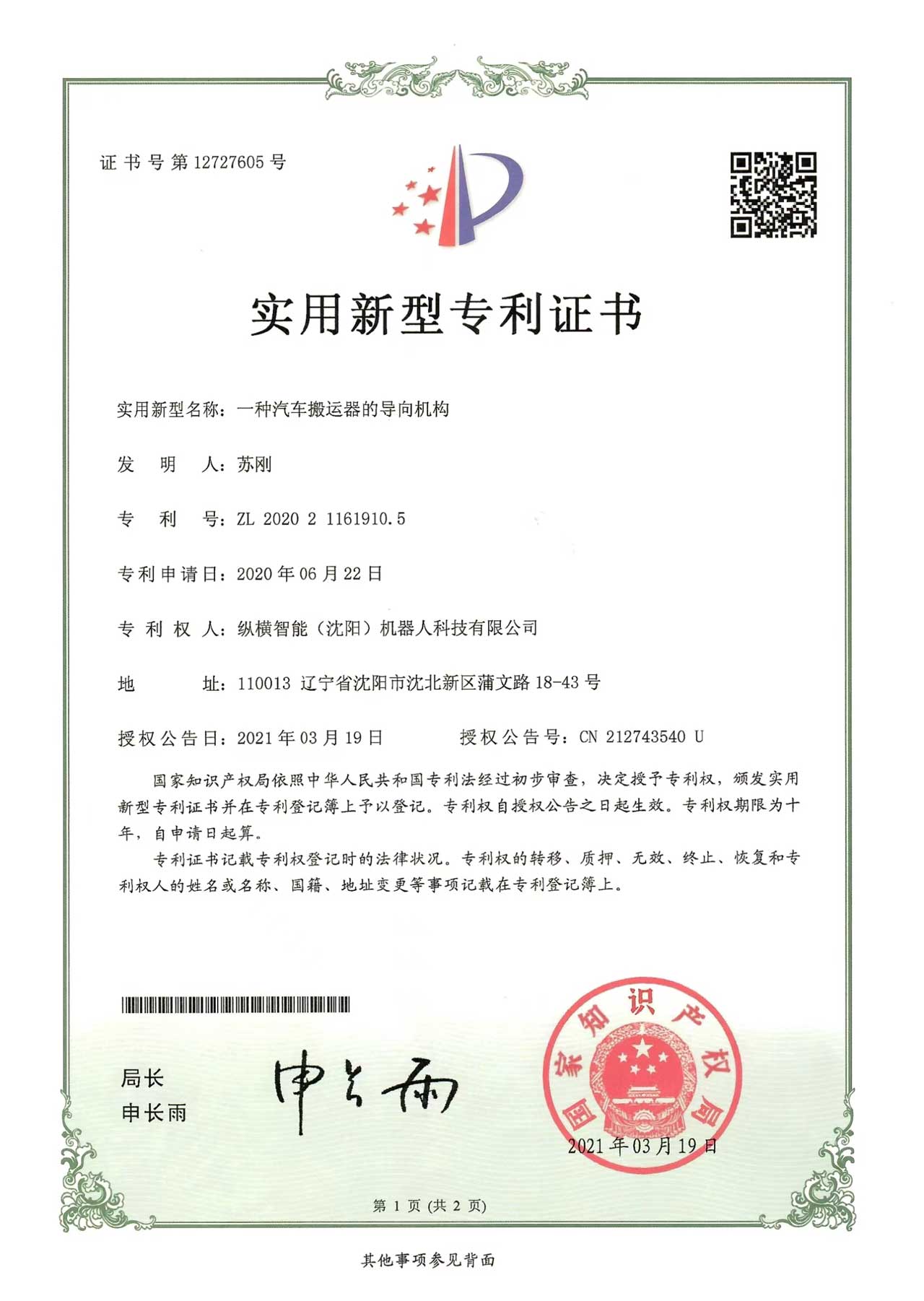 一種汽車搬運器的導向機構