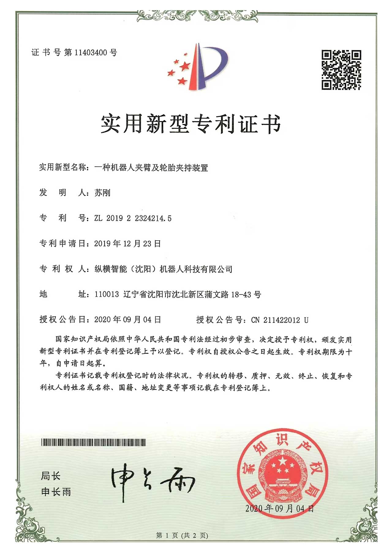 一種機器人夾臂及輪胎夾持裝置