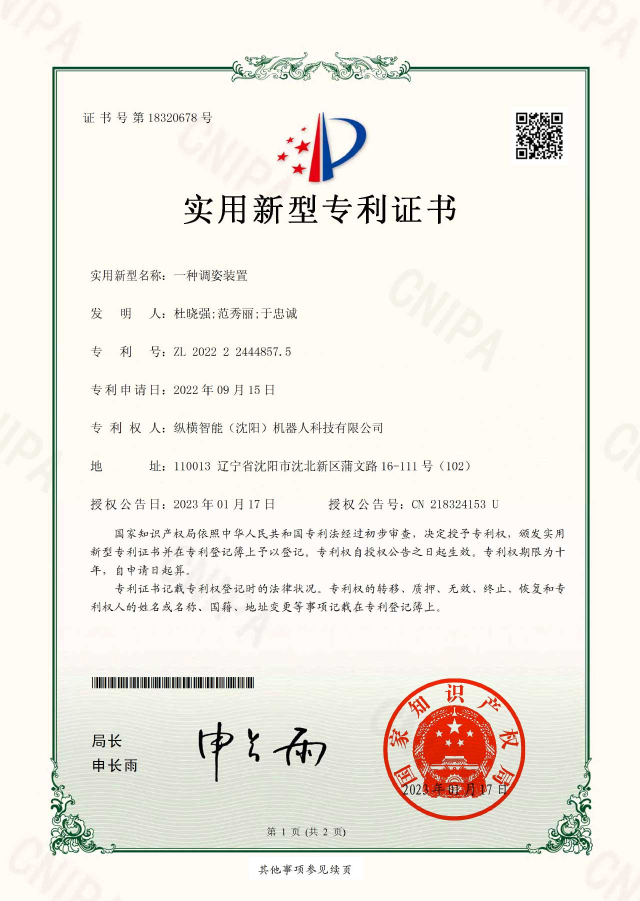 一種調姿裝置