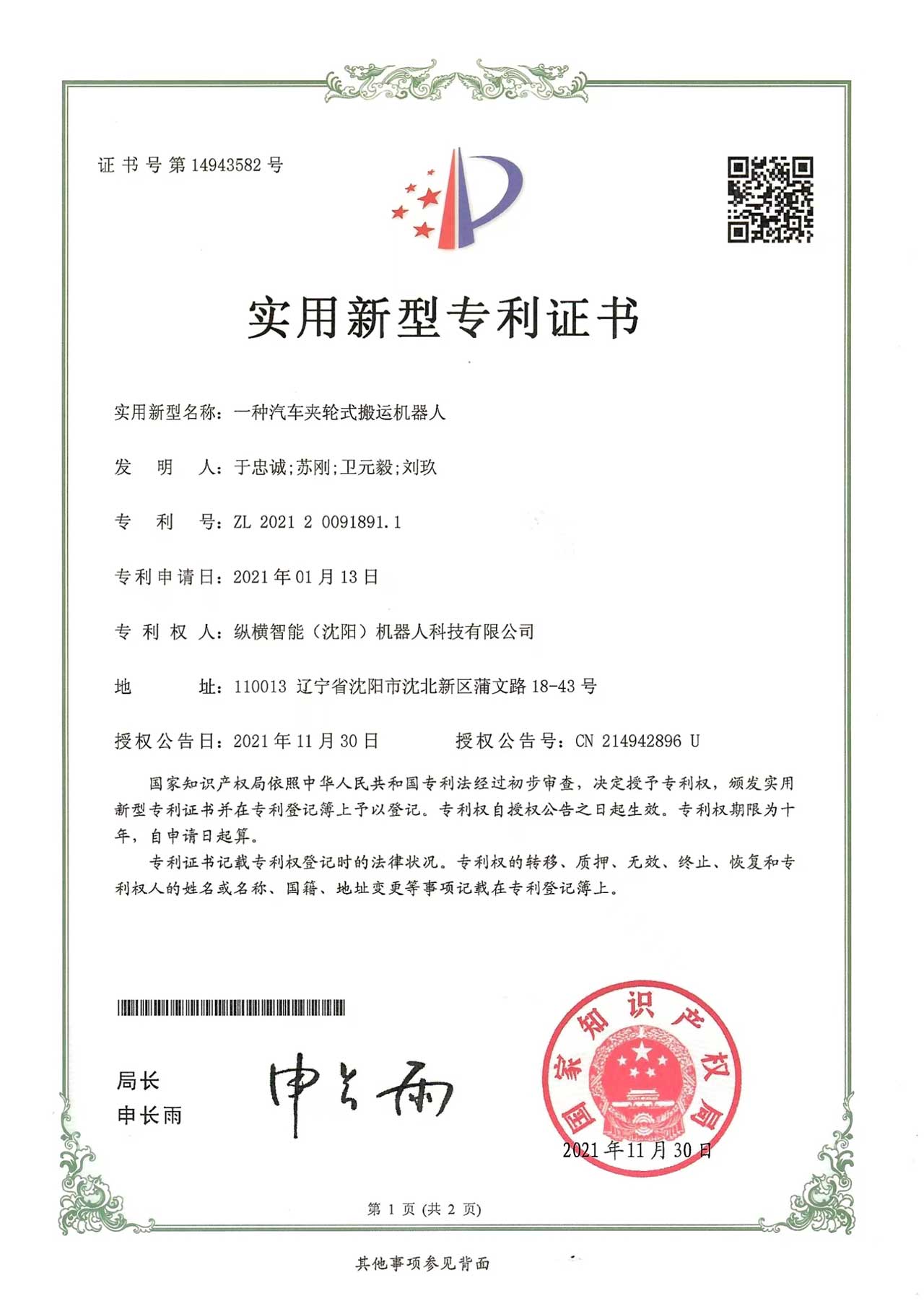 一種汽車夾輪式搬運機器人